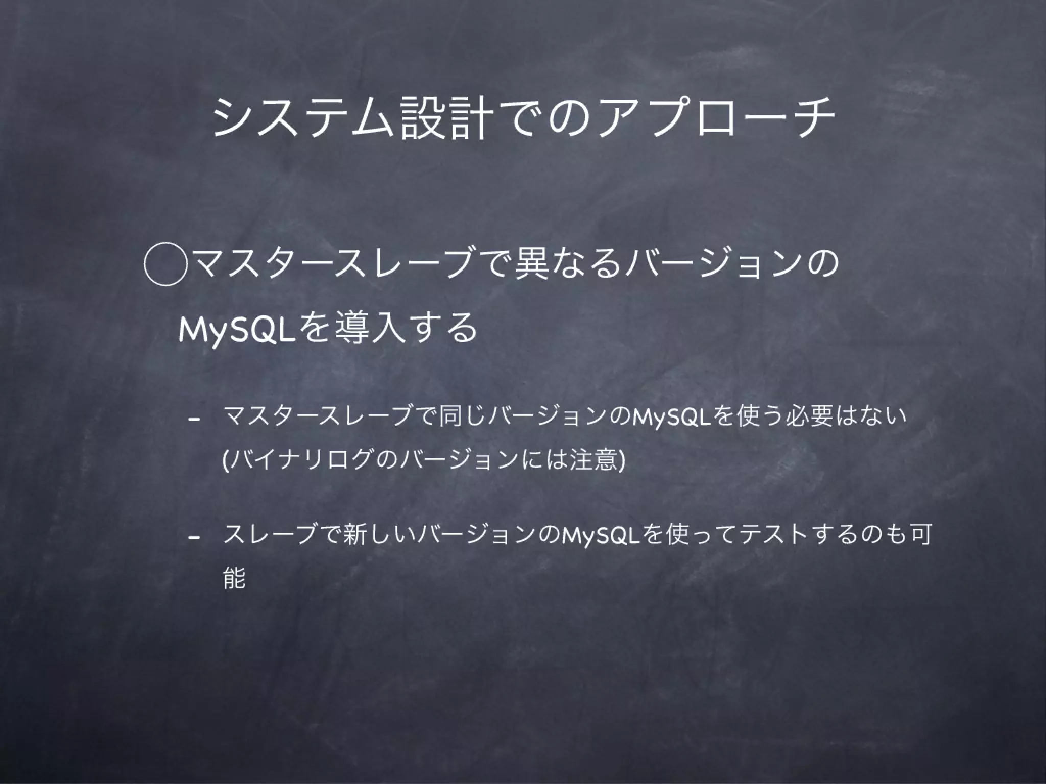 MySQLによってタフになる会12章