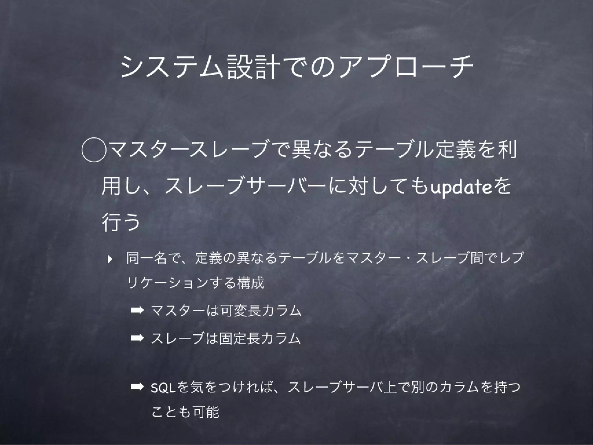 MySQLによってタフになる会12章