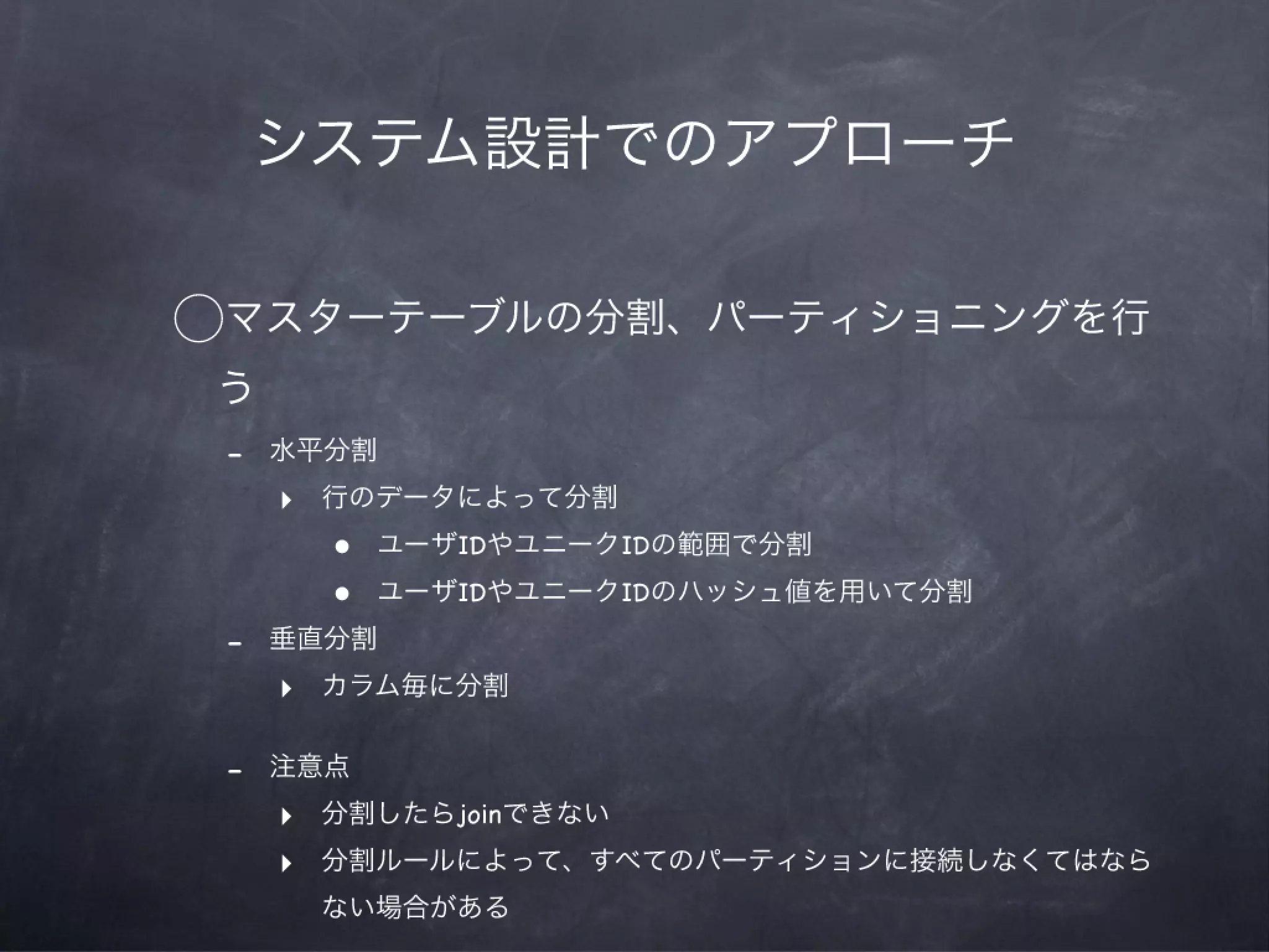 MySQLによってタフになる会12章