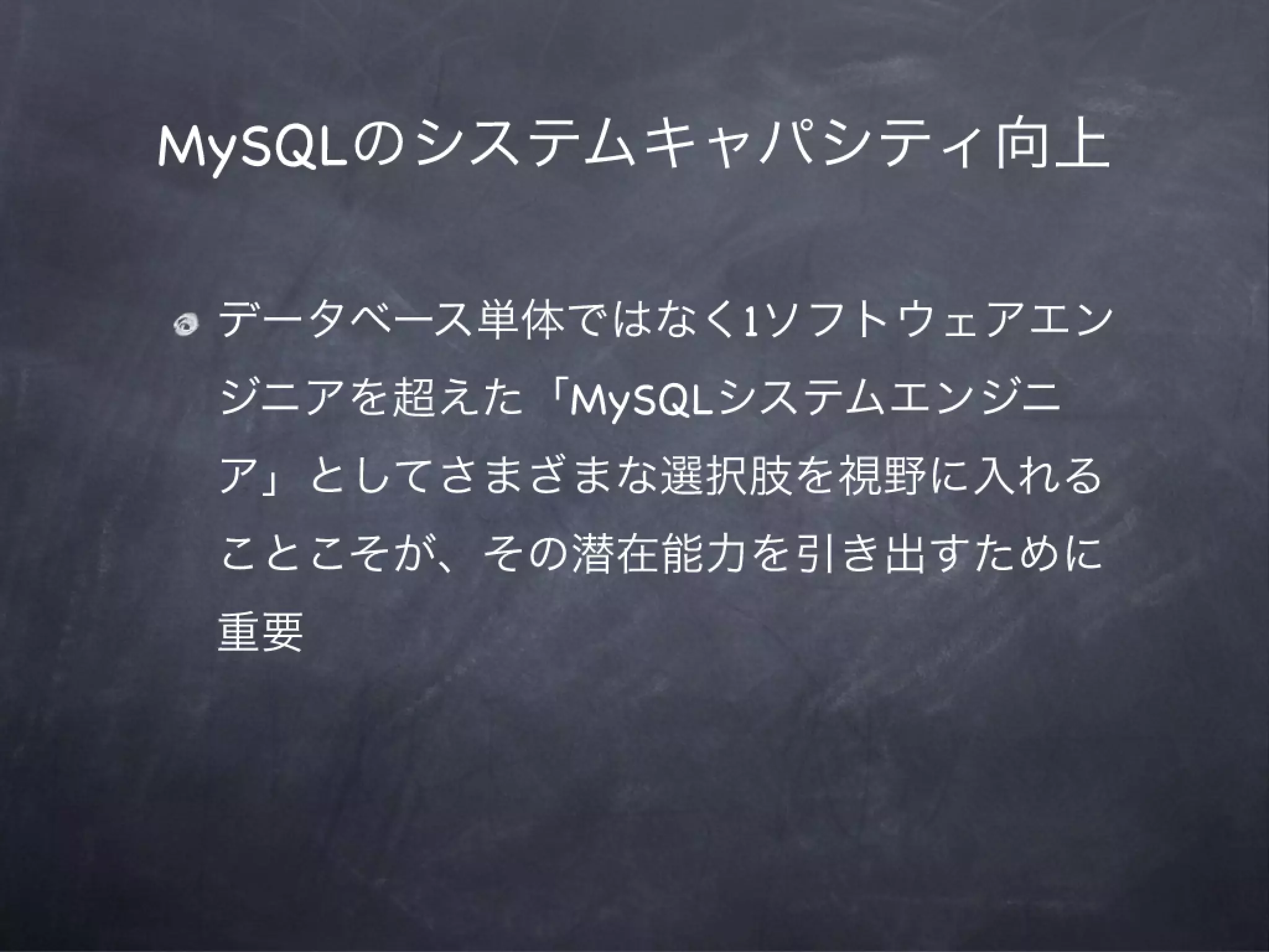 MySQLによってタフになる会12章
