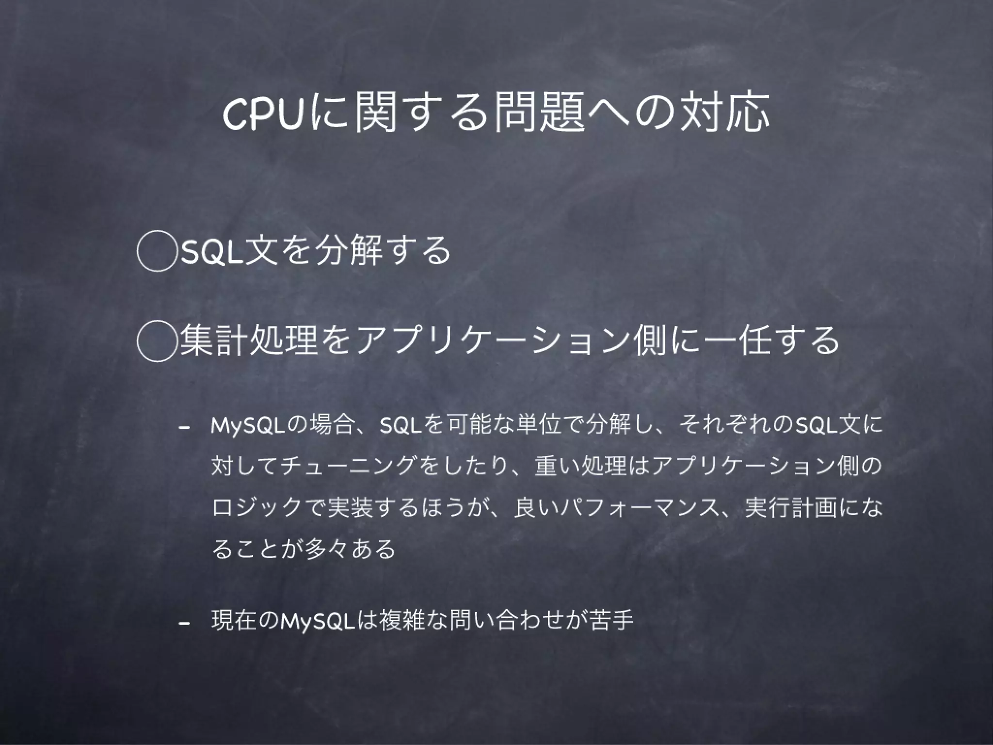 MySQLによってタフになる会12章