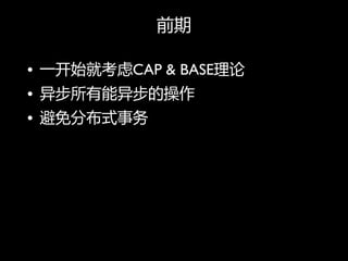 ǰ

? һʼͿCAP & BASE
? 첽첽Ĳ
? ֲʽ
 