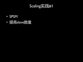 Scalingʵ#1

? SPSM
? slave
 