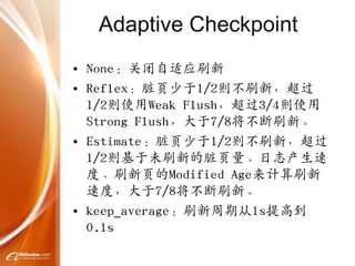 自适应刷新方式