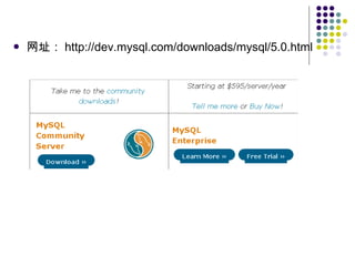 网址： http://dev.mysql.com/downloads/mysql/5.0.html 
