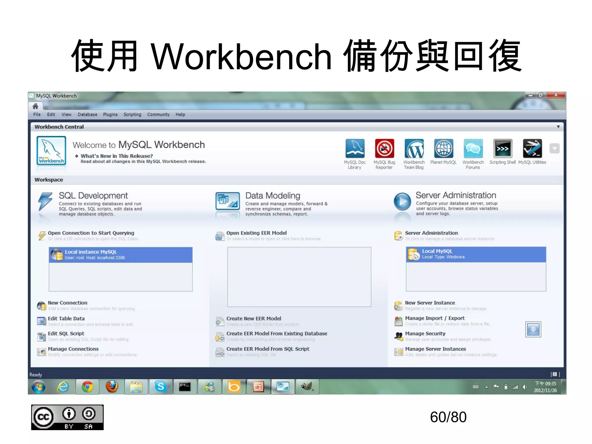 使用 Workbench 備份與回復




              60/80
 