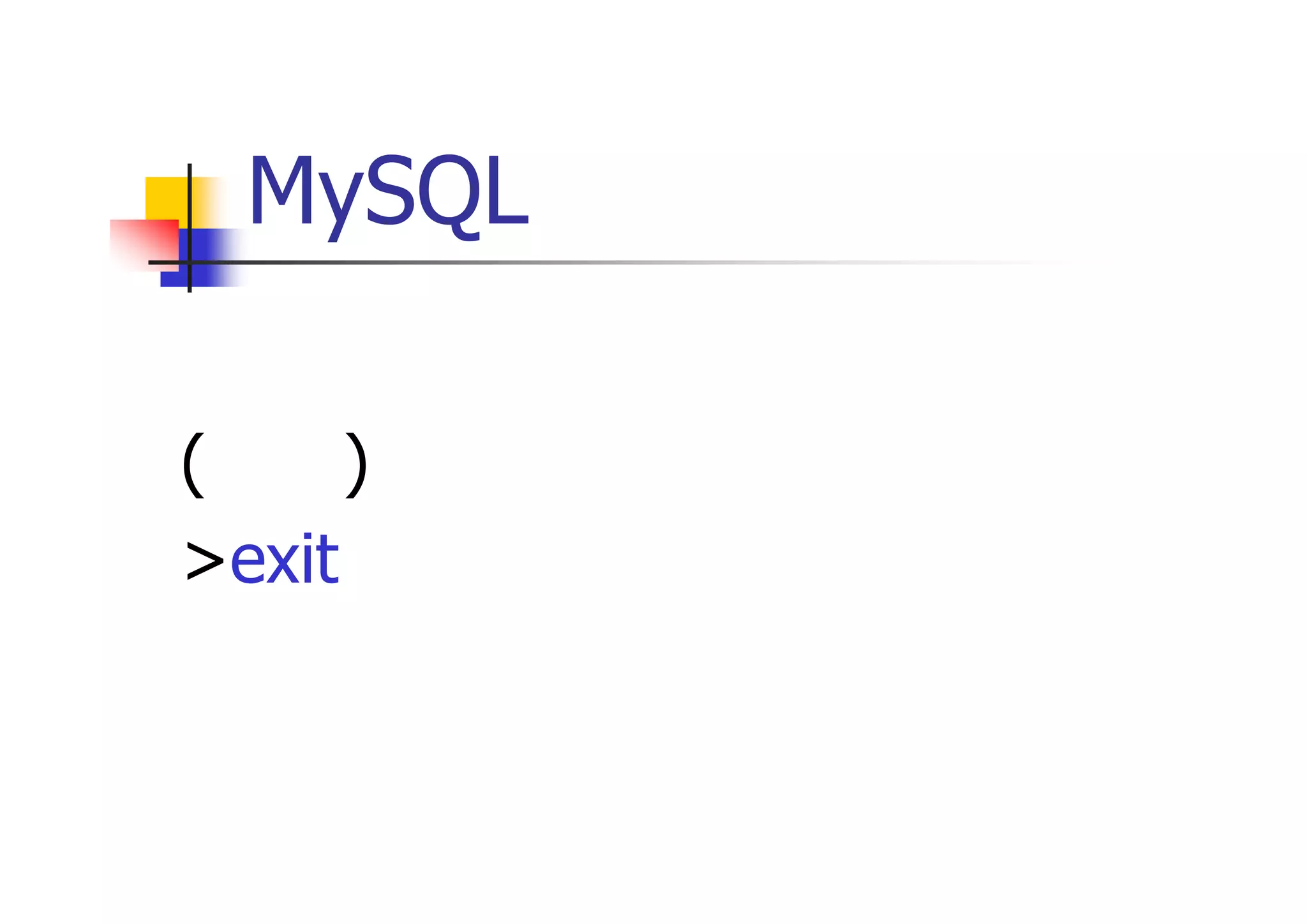 MySQLから切断 
(切断) 
>exit  