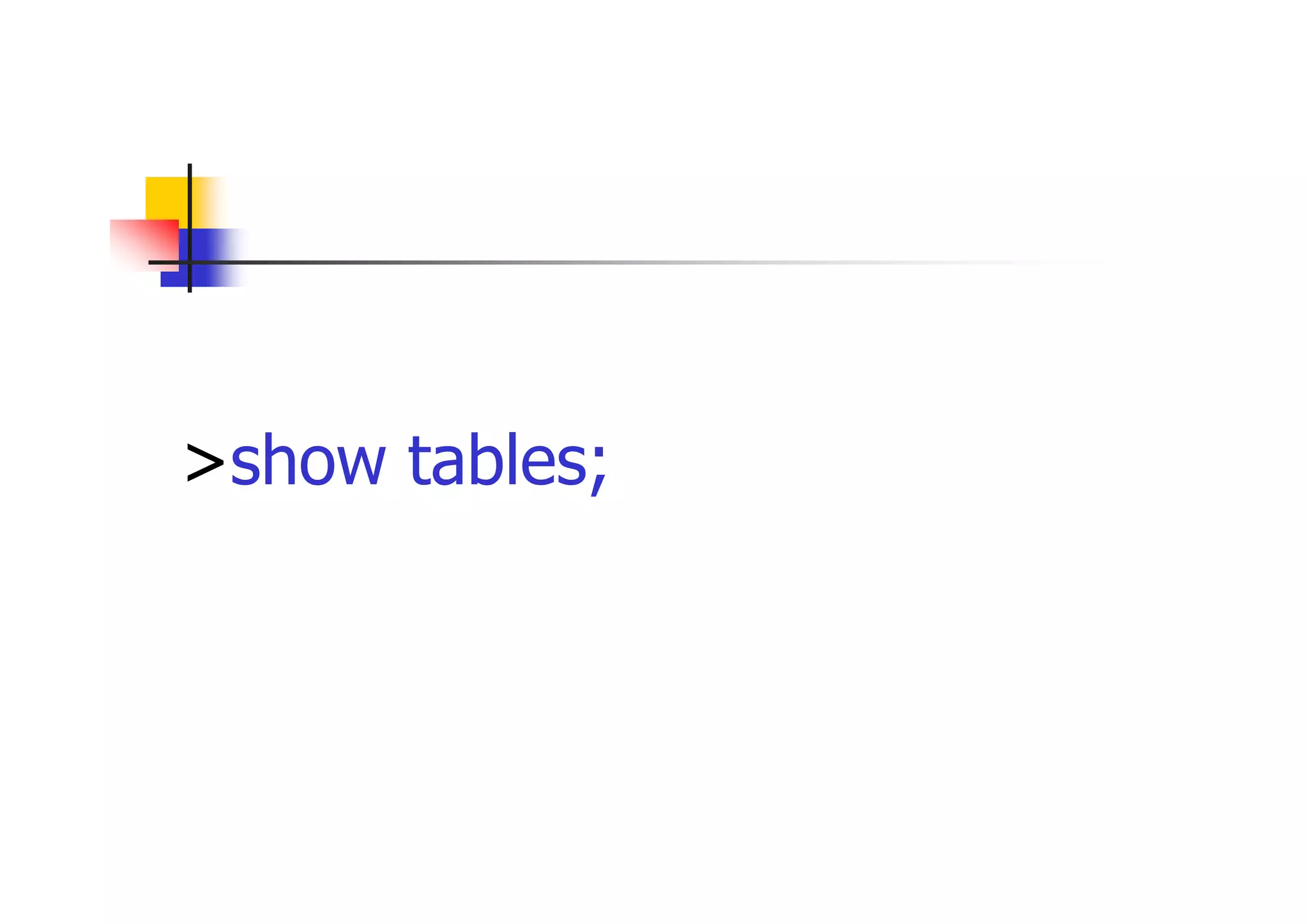 テーブル一覧の表示 
>show tables; 
 