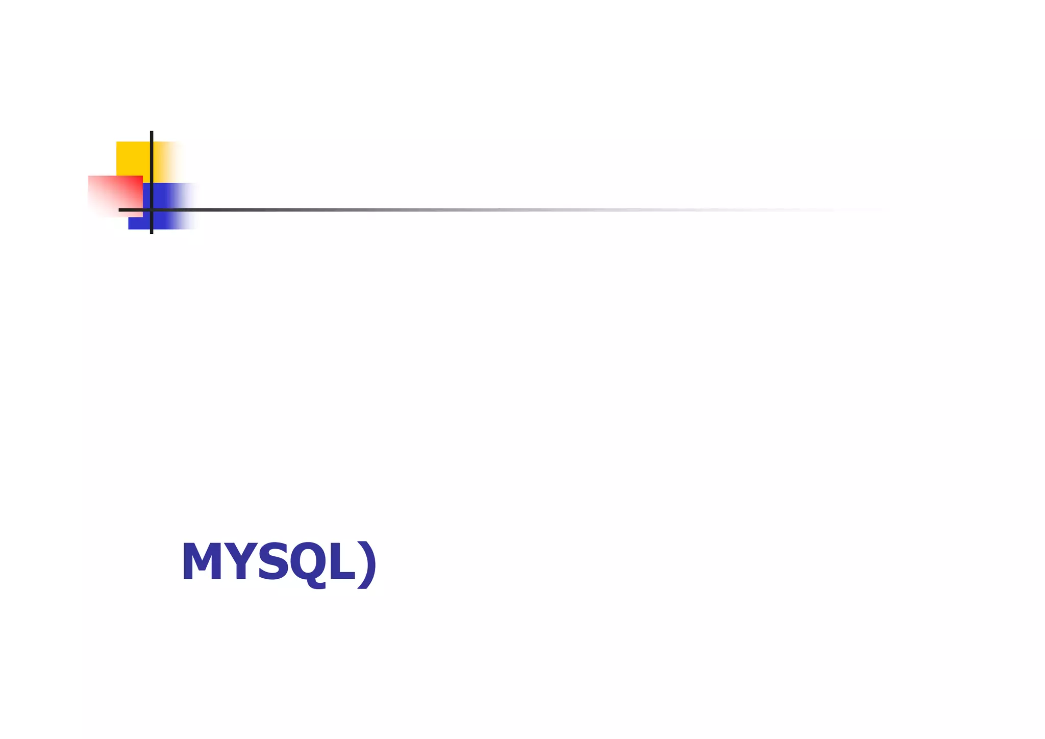 リレーショナルデータベース （MYSQL)演習  