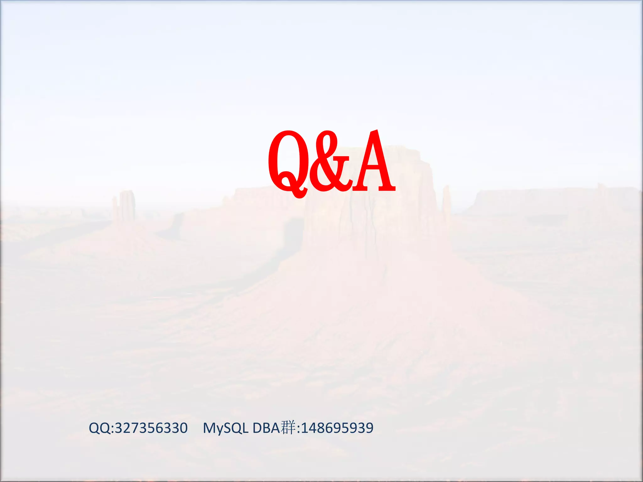 Q&A QQ:327356330 MySQL DBA群:148695939 