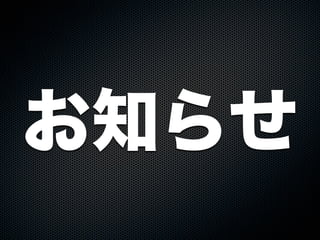 ご清聴ありがとうございました。
 