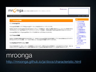 mroonga
http://mroonga.github.io/ja/docs/characteristic.html
 
