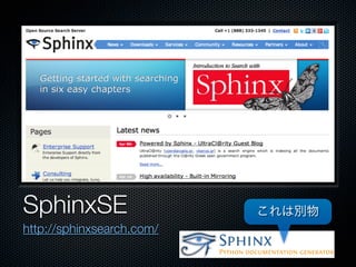 SphinxSE
http://sphinxsearch.com/
これは別物
 
