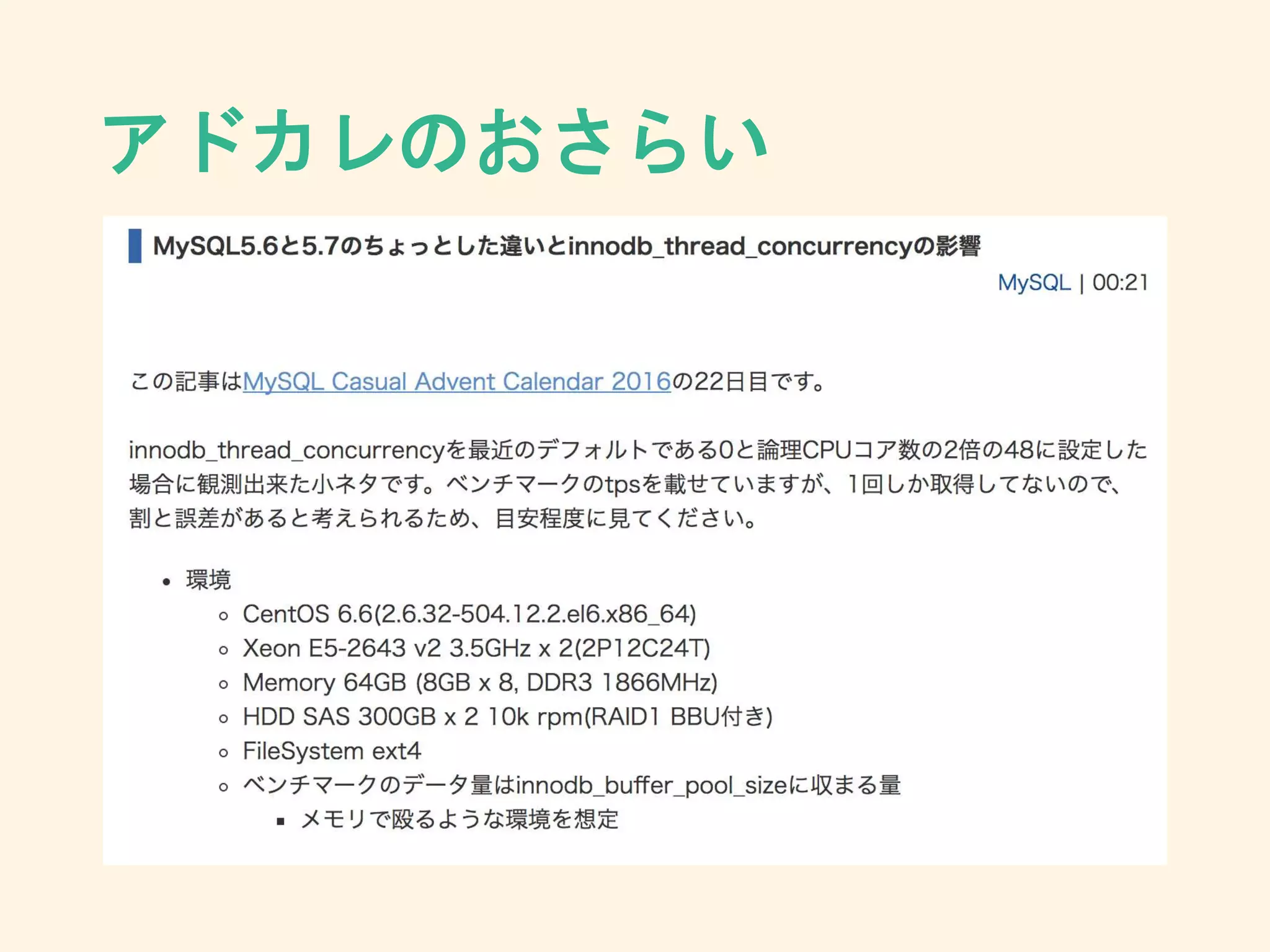 アドカレのおさらい
 