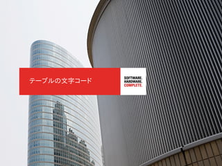 <Insert Picture Here>




テーブルの文字コード




            Copyright© 2012, Oracle. All rights reserved.
 