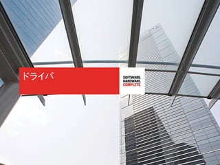 <Insert Picture Here>




ドライバ




             Copyright© 2012, Oracle. All rights reserved.
 