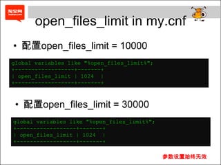 open_files_limitin my.cnf配置open_files_limit=10000global variables like "%open_files_limit%";+------------------+-------+| open_files_limit | 1024|+------------------+-------+配置open_files_limit=30000global variables like "%open_files_limit%";+------------------+-------+| open_files_limit | 1024|+------------------+-------+参数设置始终无效