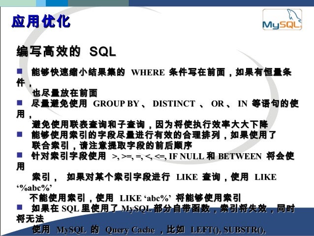 Mysql Introduction And Performance Optimization