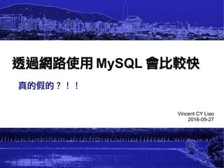 1
͸^W·ʹ MySQL ^
ļٵģ
Vincent CY Liao
2016-09-27
 