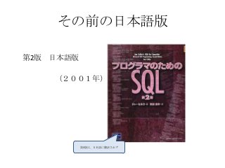 その前の日本語版
（２００１年）
第2版 日本語版
第3版は、日本語に翻訳されず
 