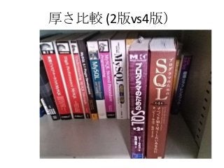 厚さ比較 (2版vs4版）
 