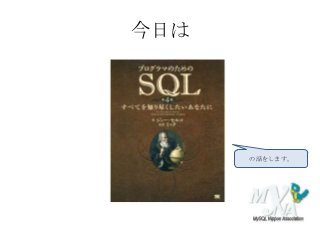 今日は
の話をします。
 