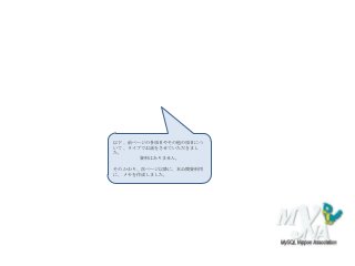 以下、前ページの各項目やその他の項目につ
いて、ライブでお話をさせていただきまし
た。
資料はありません。
そのかわり、次ページ以降に、本公開資料用
に、メモを作成しました。
 