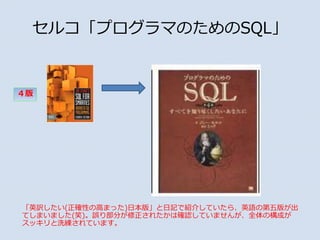 륳ץޤΤSQL

ӢU(_Ԥθߤޤä)ձ桹ӛǽB餷Ƥ顢ӢZε椬
Ƥޤޤ(Ц)`겿֤줿ϴ_JƤޤ󤬡ȫΘɤ
åϴƤޤ
 
