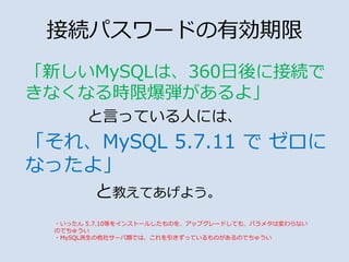 ¤MySQLϡ360˽ӾA
ʤʤrޱ衹
ԤäƤˤˤϡ
졢MySQL 5.7.11  
ʤä衹
Ƚ̤Ƥ褦
ӾAѥ`ɤЄ
?ä 5.7.10Ȥ򥤥󥹥ȩ`뤷Τ򡢥åץ`ɤƤ⡢ѥ᥿ωʤ
ΤǤ夦
?MySQL祵`ǤϡäƤΤΤǤ夦
 