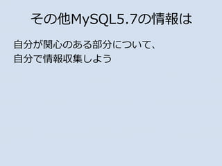 MySQL5.7
Է֤vĤΤ벿֤ˤĤơ
Է֤󅧼褦
 