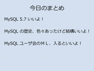 դΤޤȤ
MySQL 5.7 裡
MySQL ΚsʷɫäɽY裡
MySQL `Σ̡ͣȤ裡
 