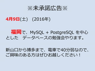 δZڸ
49() (2016)
ǡMySQL + PostgreSQL 
Ȥ ǩ`٩`㏊ޤ
ɽڤ鲩ޤǡ܇40ʤΤǡ
dζΤ뷽ϤҤԽ
 