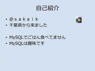 ԼB
? 
? ǧ~hޤ
? MySQLǤϤʳ٤Ƥޤ
? MySQLȤζǤ
 