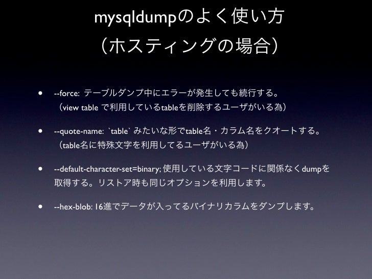 Mysql バックアップ 復元 テーブル 指定