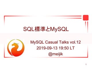 1
SQL標準とMySQL
MySQL Casual Talks vol.12
2019-09-13 19:50 LT
@meijik
 