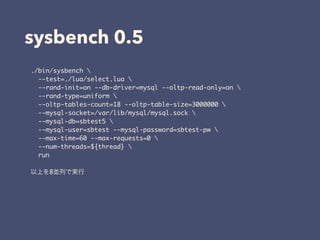 sysbench 0.5
./bin/sysbench 
--test=./lua/oltp.lua 
--rand-init=on --db-driver=mysql --oltp-read-only=on 
--rand-type=unif...