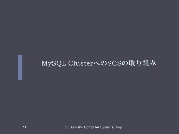 Mysql Clusterで高性能システムを構築する際のポイント