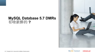 MySQL Database 5.7 DMRs
有啥新鮮的 ?

25

Copyright © 2013, Oracle and/or its affiliates. All rights reserved.

 