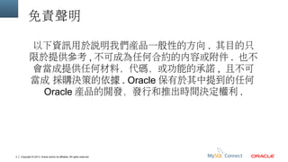 免責聲明
以下資訊用於說明我們產品一般性的方向 . 其目的只
限於提供參考 , 不可成為任何合約的內容或附件 . 也不
會當成提供任何材料，代碼，或功能的承諾 , 且不可
當成 採購決策的依據 . Oracle 保有於其中提到的任何
Oracle 產品的開發，發行和推出時間決定權利 .

4

Copyright © 2013, Oracle and/or its affiliates. All rights reserved.

 