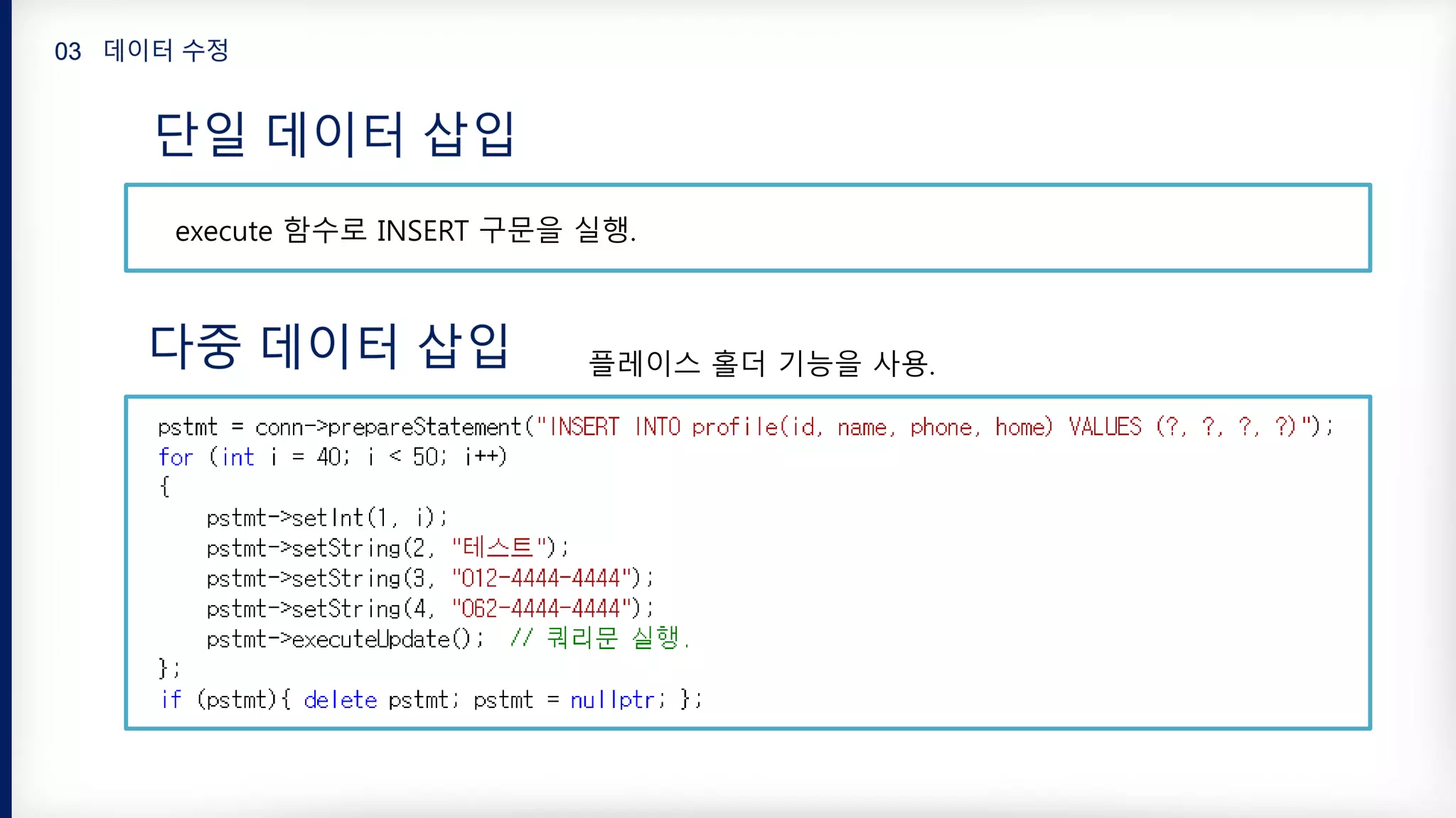 My sql connector.c++ 기본 가이드 | PPTX