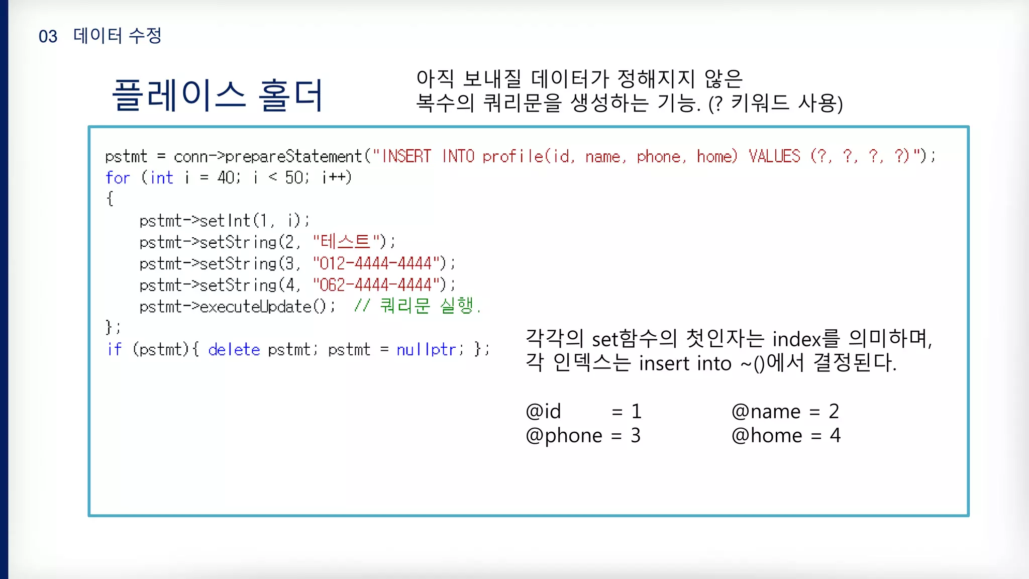 My sql connector.c++ 기본 가이드 | PPTX
