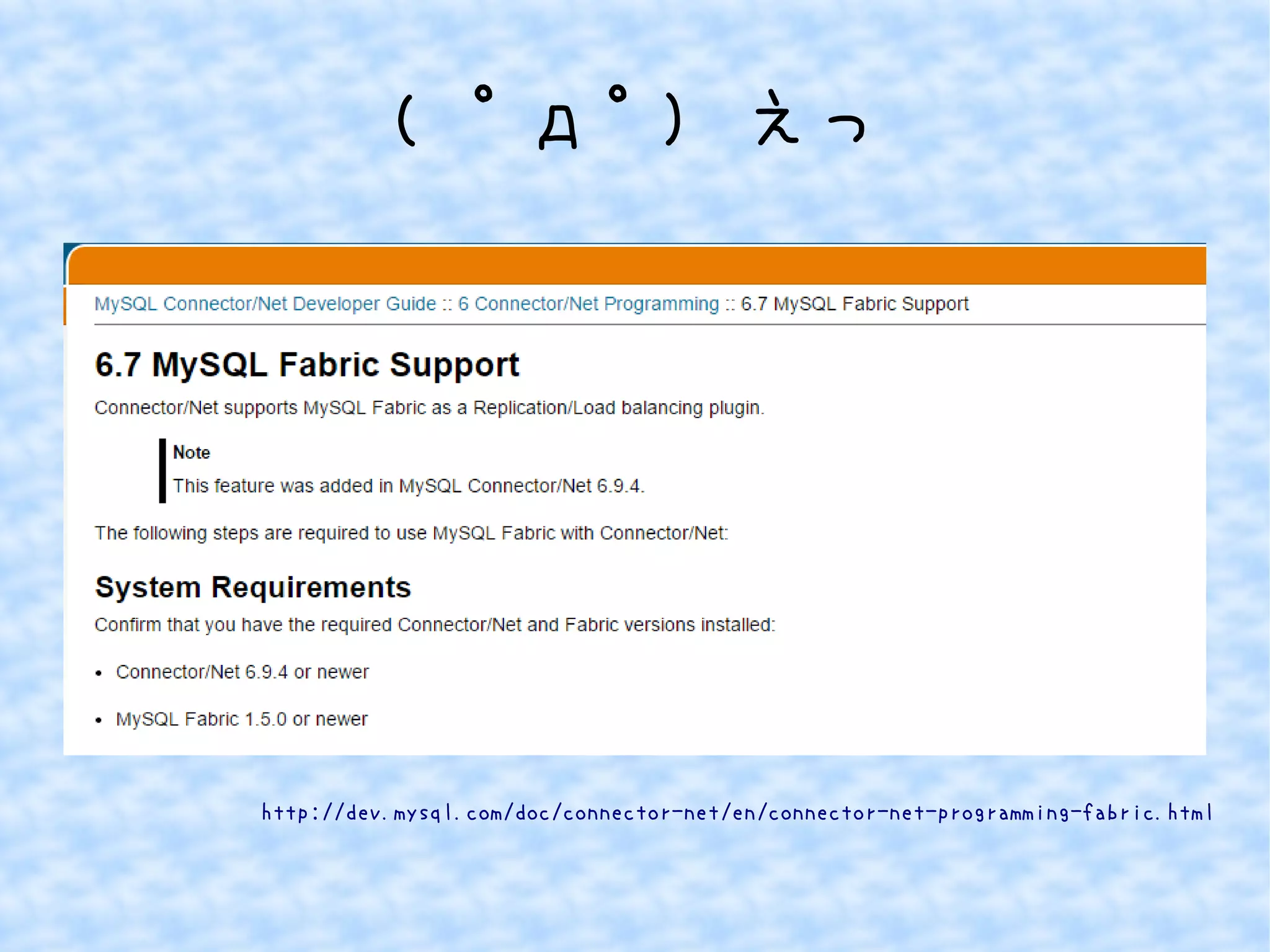 ( ﾟдﾟ) えっ 
http://dev.mysql.com/doc/connector-net/en/connector-net-programming-fabric.html 
 