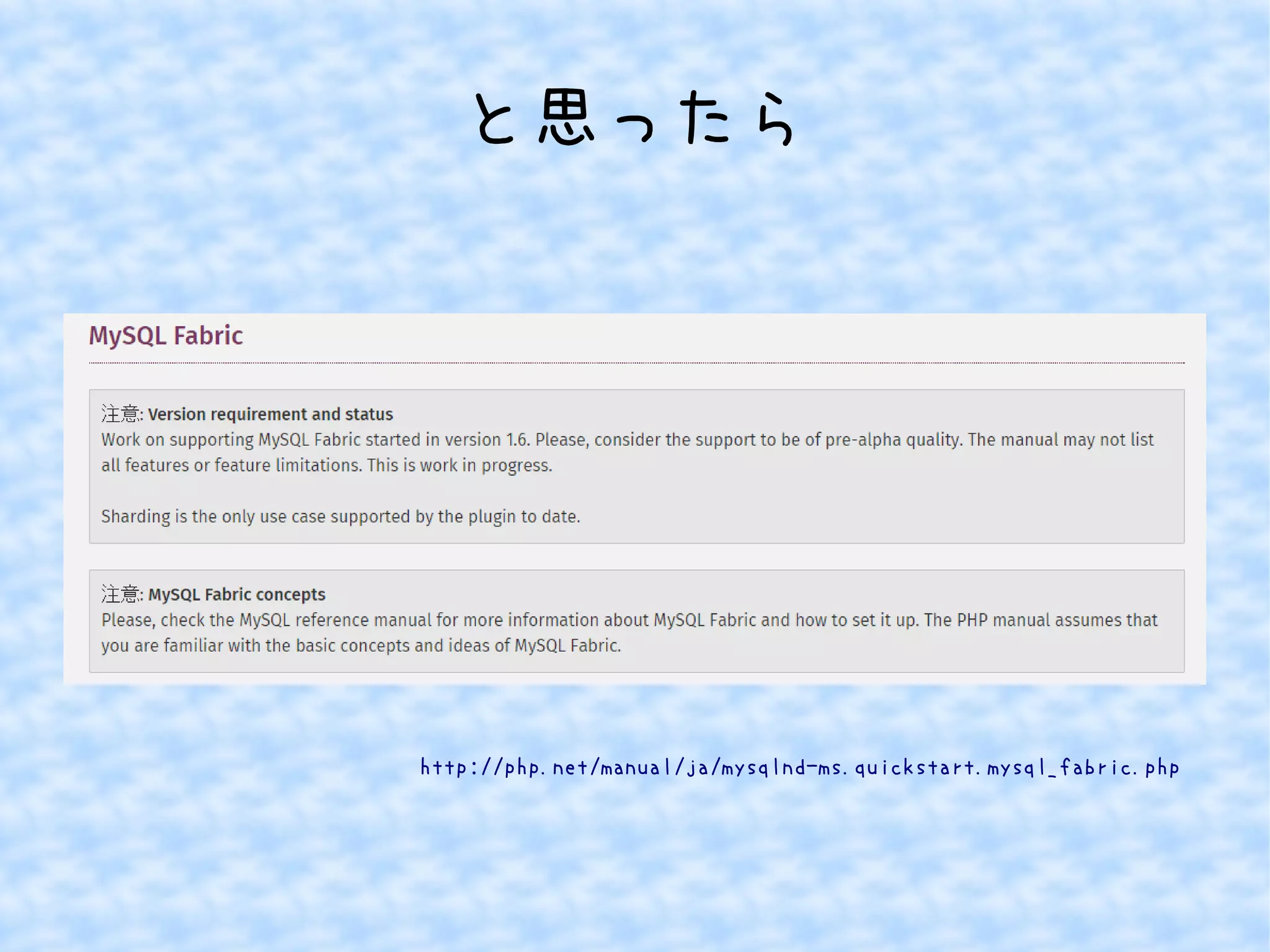 と思ったら 
http://php.net/manual/ja/mysqlnd-ms.quickstart.mysql_fabric.php 
 