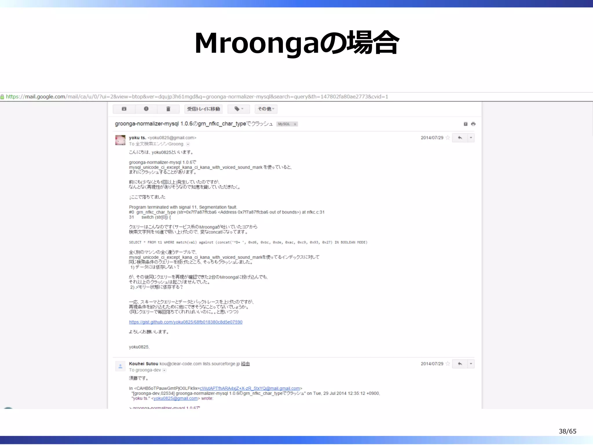 Mroongaの場合
38/65
 