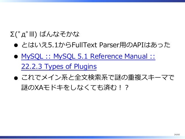 Mysqlの全文検索に関するあれやこれや Mysqlの全文検索に関するあれやこれや