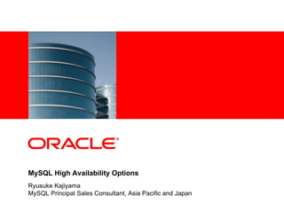 <Insert Picture Here>




MySQL High Availability Options
Ryusuke Kajiyama
MySQL Principal Sales Consultant, Asia Pacific and Japan
 