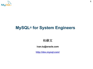 1
MySQL® for System Engineers
杜修文
ivan.tu@oracle.com
http://dev.mysql.com/
 