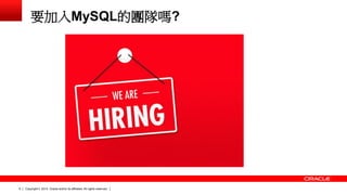 Copyright © 2014, Oracle and/or its affiliates. 9 All rights reserved. 
要加入MySQL的團隊嗎? 
 