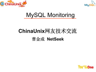 MySQL Monitoring

ChinaUnix网友技术交流
   曹金成 NetSeek
 