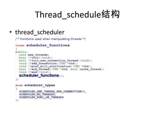 Thread_schedule结构thread_scheduler